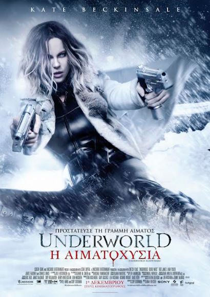 Η ταινία Underworld "Η Αιματοχυσία", από 1 Δεκεμβρίου στους κινηματογράφους από τη Feelgood και σε 3D