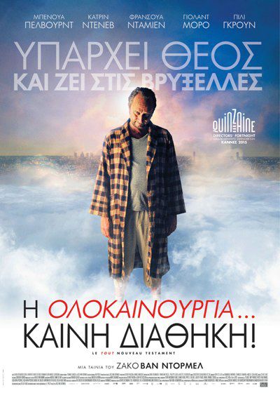 Olokainouria Kaini Diathiki 18