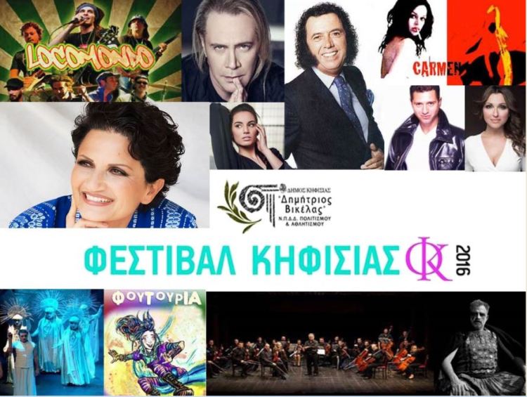 Φεστιβάλ Κηφισιάς 2016, επίσημο πρόγραμμα
