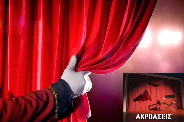 Ακροάσεις για 2 θεατρικές παραστάσεις για το φθινόπωρο στο Δημοτικό Θέατρο Πειραιά