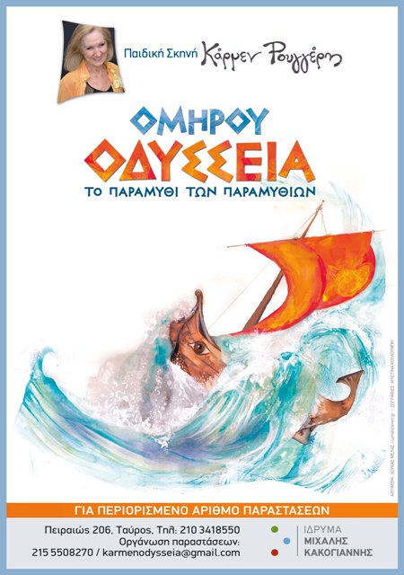 ODYSSEIA 2015