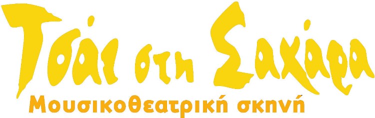 Tsai-sti-Saxara 5