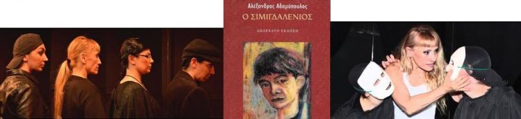 Θέατρο ΕΝ-Α η νέα θεατρική αίθουσα στον Κορυδαλλό πρόγραμμα παραστάσεων 2016-2017