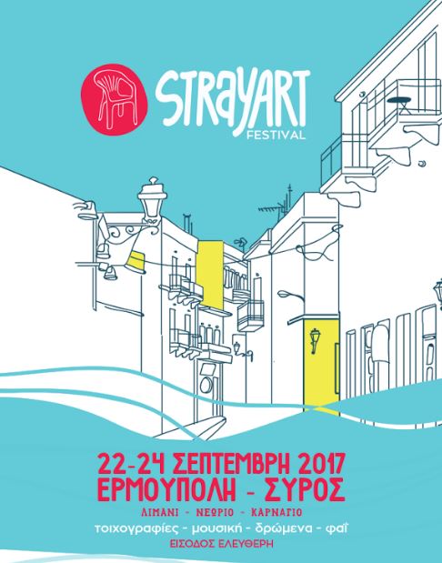 1ο Stray Art Festival, Ερμούπολη στις 22, 23 και 24 Σεπτεμβρίου
