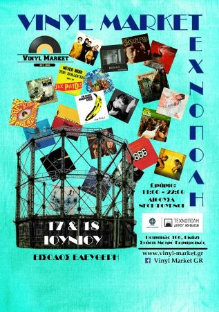 Vinyl Market στην Τεχνόπολη Δήμου Αθηναίων 17 και 18 Ιουνίου 2017