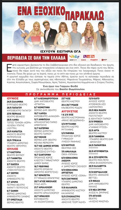 Ena eksoxiko parakalo-programma periodeias