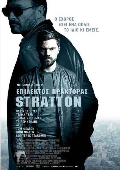 Επίλεκτος Πράκτορας Stratton, στις 10 Αυγούστου στους κινηματογράφους από  την Odeon