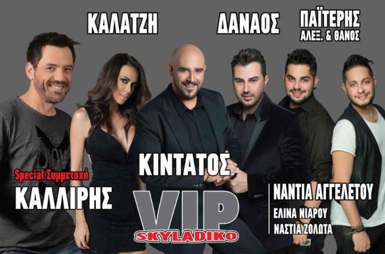 VIP Skyladiko, από την Παρασκευή 10 Μαρτίου με ανανεωμένο πρόγραμμα