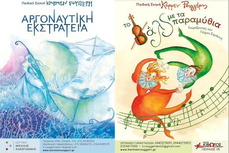 Προαναγγελία παραστάσεων της ΚΑΡΜΕΝ ΡΟΥΓΓΕΡΗ για την Θεατρική σεζόν 2018 - 2019