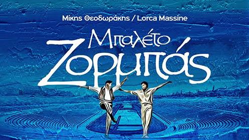 "Μπαλέτο Ζορμπάς" των Μίκη Θεοδωράκη και Lorca Massine, στο ΚΑΛΛΙΜΑΡΜΑΡΟ ΣΤΑΔΙΟ στις 15 ΣΕΠΤΕΜΒΡΙΟΥ 2018 
