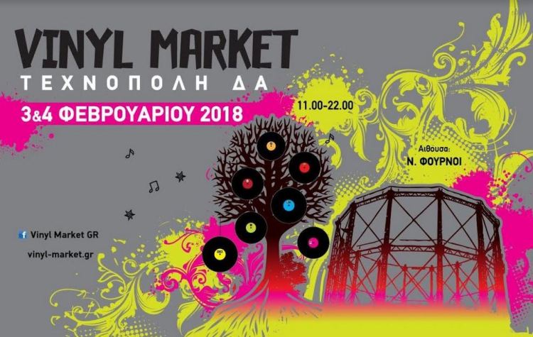 Vinyl Market στην Τεχνόπολη Δήμου Αθηναίων 3 και 4 Φεβρουαρίου 2018