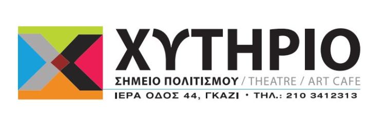 Επίσημη ανακοίνωση της παραγωγής του Θεάτρου Χυτήριο σχετικά με το περιστατικό Παυλίδου - Παπαγιάννη