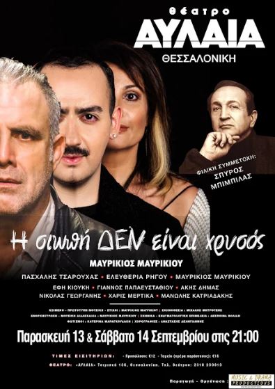 "Η Σιωπή ΔΕΝ είναι Χρυσός" από την "Music & Drama Productions" Μαυρίκιος Μαυρικίου, στο Θέατρο Αυλαία Θεσσαλονίκης 