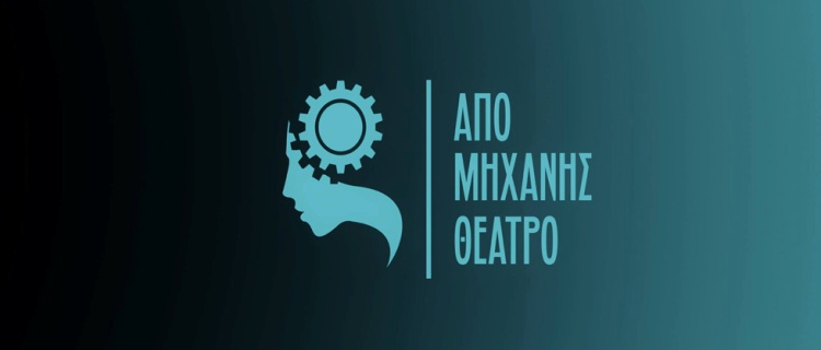 "Θεατρικό Εργαστήρι με τη Ζωή και τη Νεφέλη", από Σεπτέμβρη ξεκινούν εγγραφές στο θέατρο "Από Μηχανής" για το παιδικό και εφηβικό θεατρικό εργαστήρι