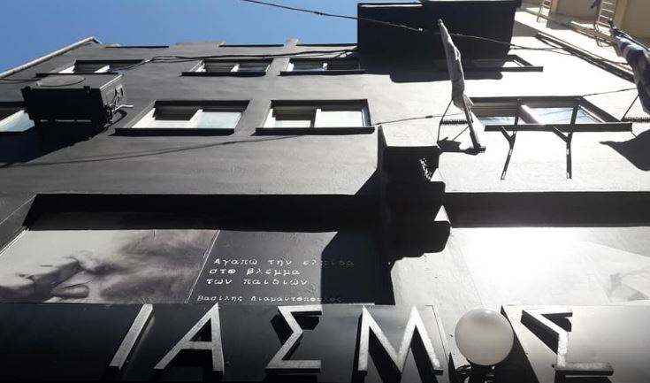 Ίασμος, Ανωτέρα Δραματική Σχολή, για κατάρτιση υψηλής εξειδίκευσης που συμβαδίζει με τη σύγχρονη, απαιτητική πραγματικότητα της υποκριτικής τέχνης
