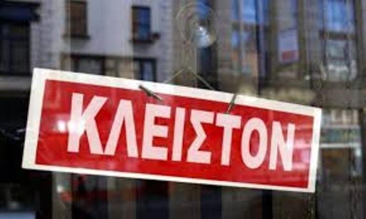 Επιχειρήσεις που αναστέλλεται η λειτουργία τους από 18 Μαρτίου 2020‬