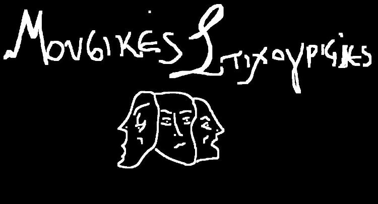 Mousikes Stixorgrifies