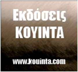 Ekdoseis Kouinta