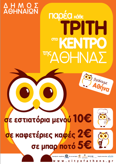 Vgenoyme Triti Athina