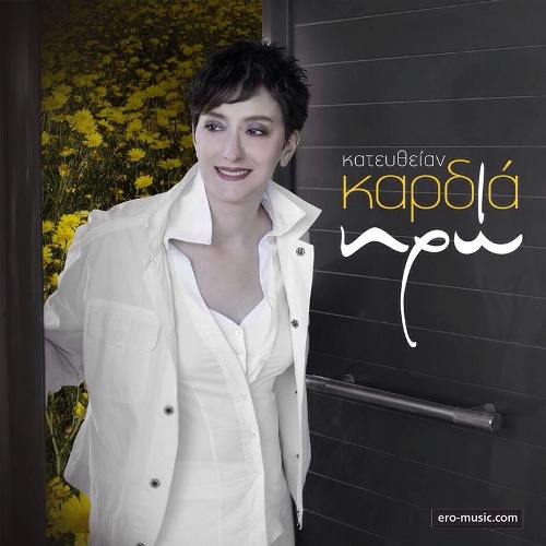 Παρασκευή 3 Οκτωβρίου 2014, η Ηρώ επανέρχεται ανανεωμένη στον ΙΑΝΟ και παρουσιάζει τον νέο ολοκληρωμένο δίσκο της με τίτλο "Κατευθείαν Καρδιά", σε στίχους Ελεάνας Βραχάλη