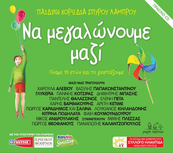 na megalonoume mazi green 6001