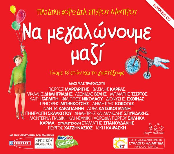 na megalonoume mazi red6001