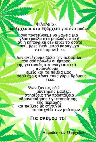 Φίλε-φίλη που έρχεσαι στα Εξάρχεια για ένα μπάφο