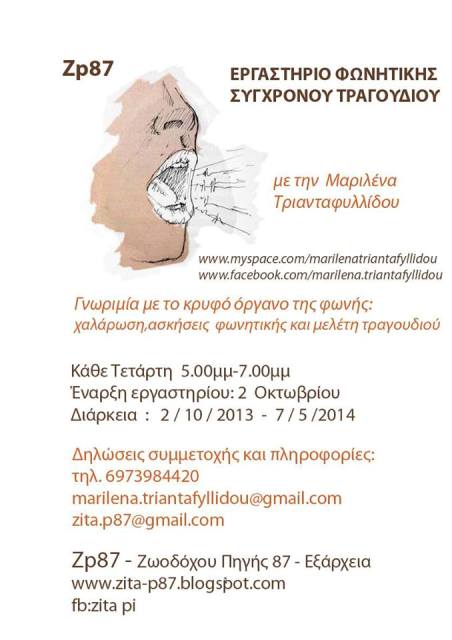 Εργαστήριο Φωνητικής Σύγχρονου Τραγουδιού, στο Zp87 στα Εξάρχεια