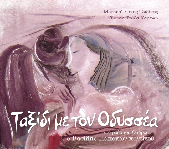 TAXIDI ME TON ODYSSEA-cover