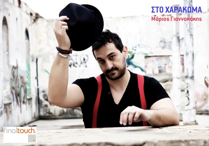 Μάριος Γιαννακάκης, Στο χαράκωμα