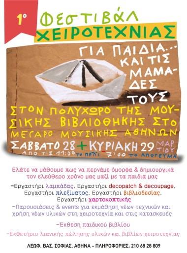 FESTIVAL XEIROTEXNIAS