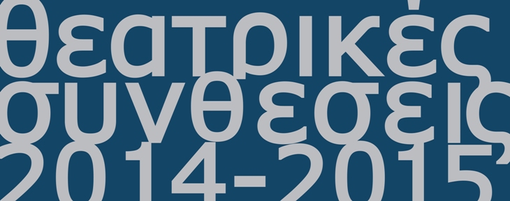 Θεατρικές Συνθέσεις ΙV, Παράταση της πρόσκλησης του ΒΕΤΟΝ7 σε θεατρικές ομάδες και μεμονωμένους καλλιτέχνες στο φεστιβάλ μέχρι και τις 10 Ιουλίου