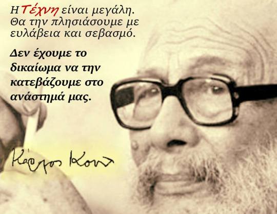 Karolos Koun-6