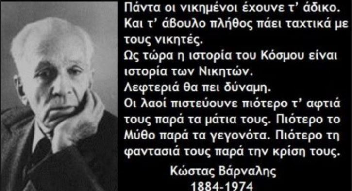 Kostas Varnalis-2