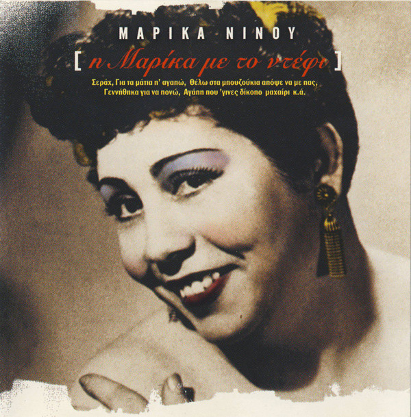 Marika Ninou 3