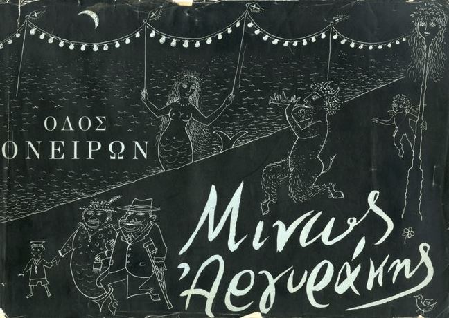 Minos Argyrakis-3