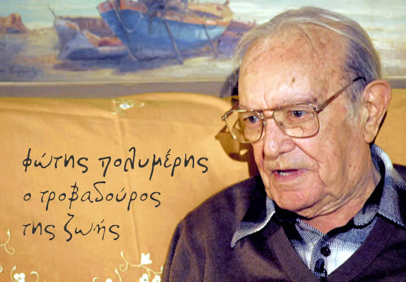 Fotis Palimeris 4