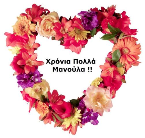 Giorti mhteras 2