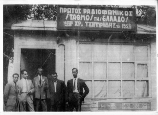 "Εδώ Αθήναι" στον αέρα η πρώτη επίσημη εκπομπή της τότε ΥΡΕ