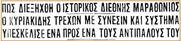 Stelios Kyriakidis 22