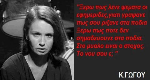 Katerina Gogou-1