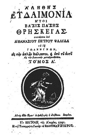 Alithis Efdaimonia