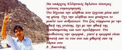 Dimitris Liantinis-01