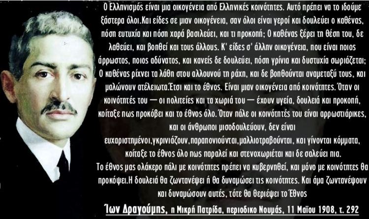 Ion Dragoumis