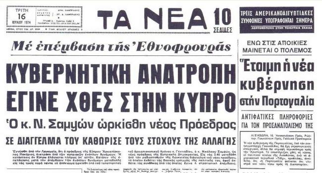 Το πραξικόπημα στην Κύπρο, 15 Ιουλίου 1974