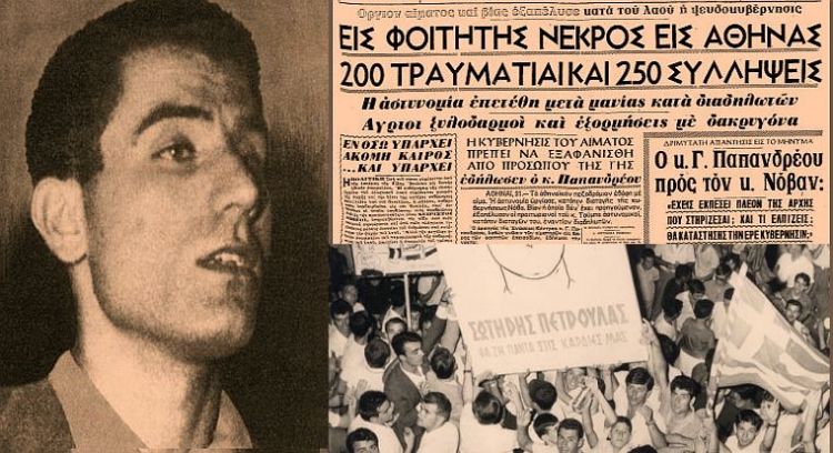 Σωτήρης Πέτρουλας, ήταν Έλληνας φοιτητής που δολοφονήθηκε κατά τη διάρκεια διαδήλωσης στην Αθήνα