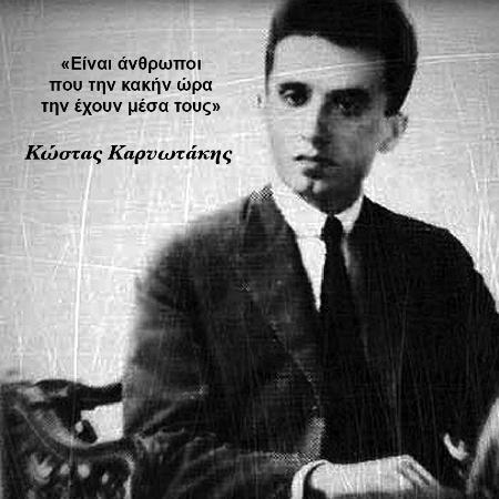 kariotakis