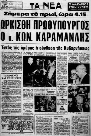 metapolitefsi-9