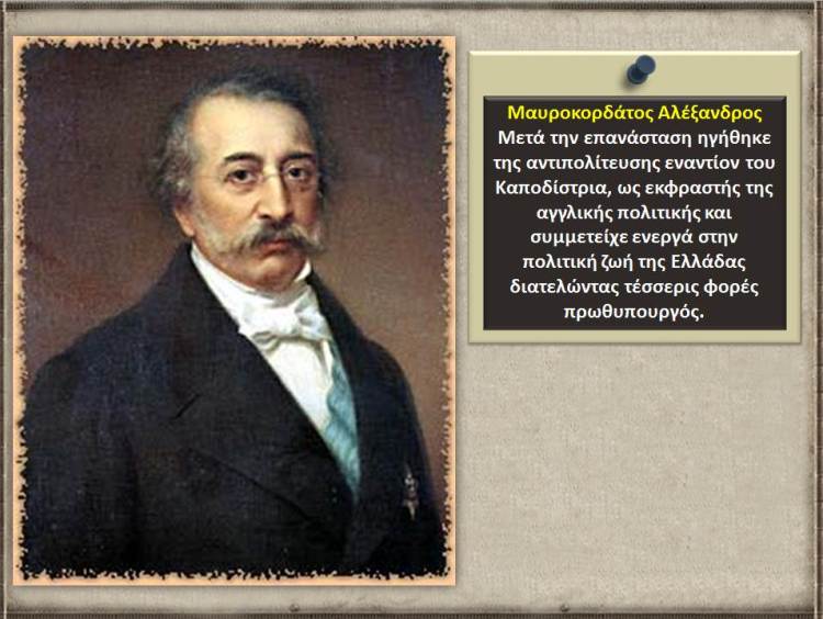 Alexandros Mavrokordatos-2