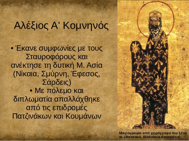 Alexios Komninos A